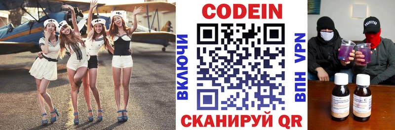 Кодеин напиток Lean (лин) Ковылкино